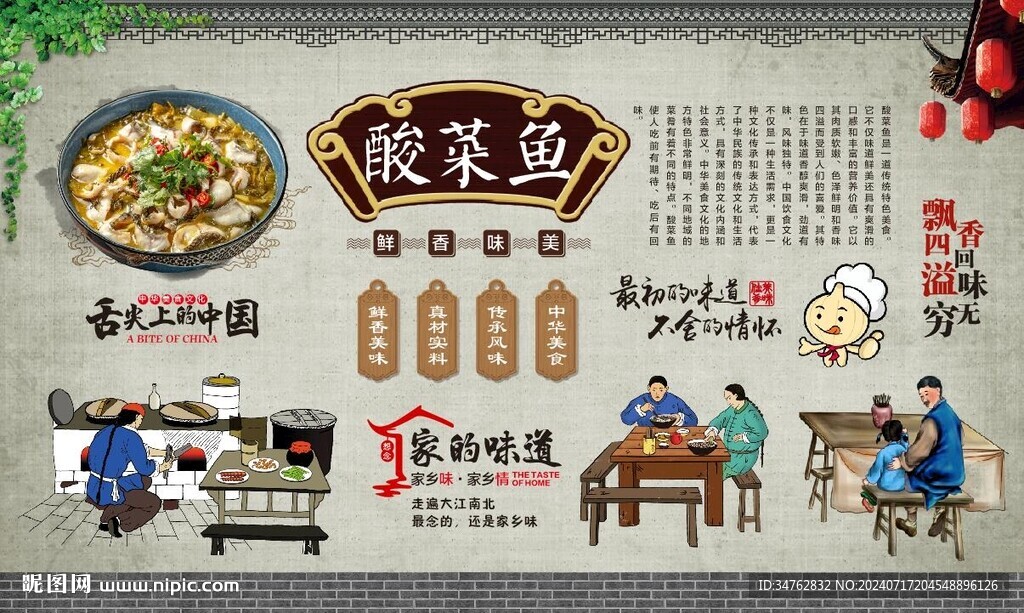 酸菜鱼背景墙 