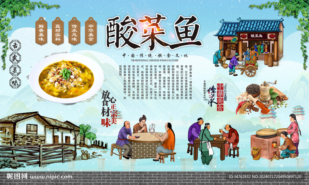 酸菜鱼背景墙 