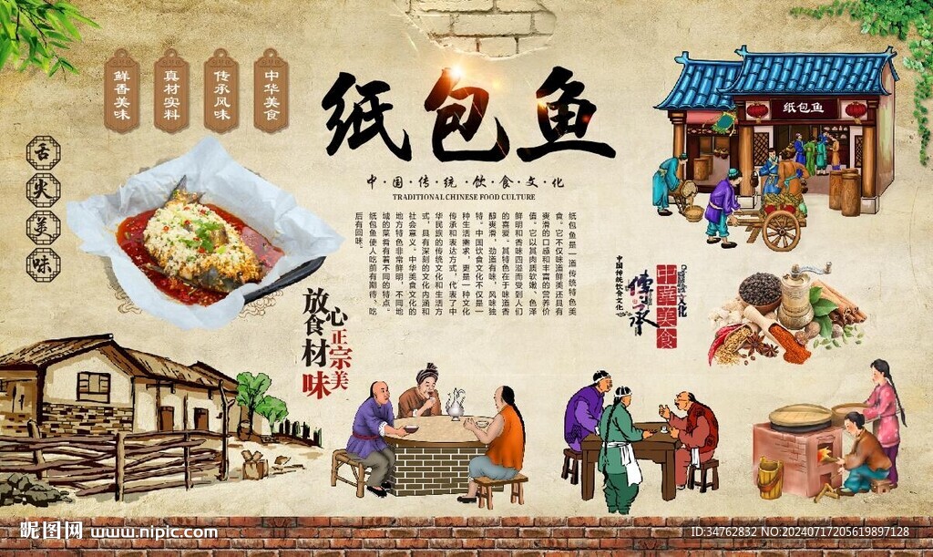 纸包鱼