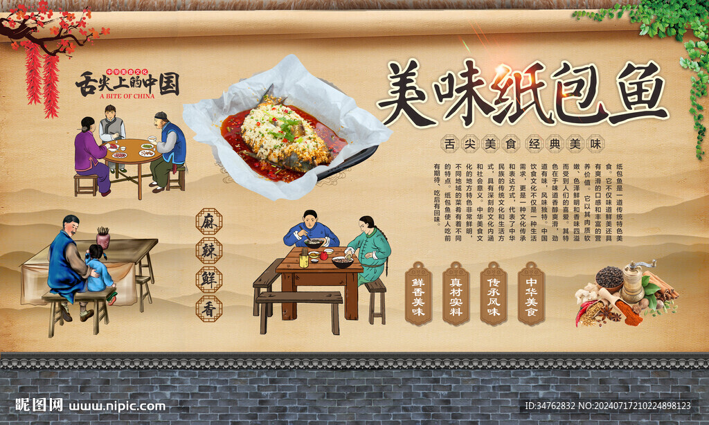 纸包鱼