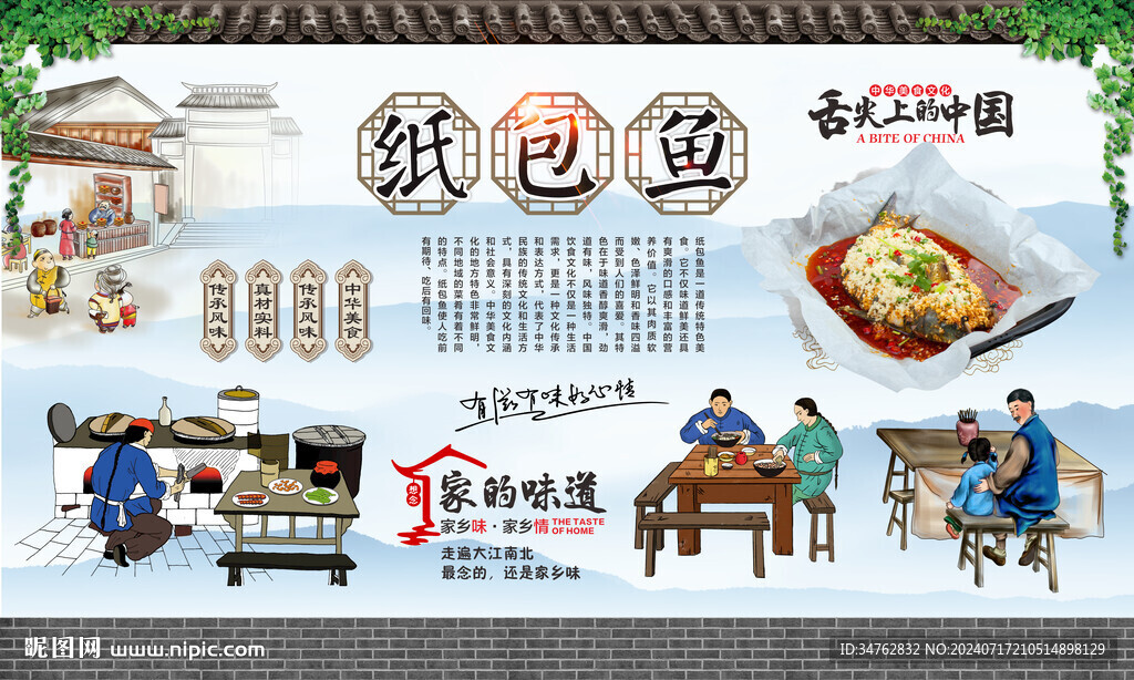 纸包鱼