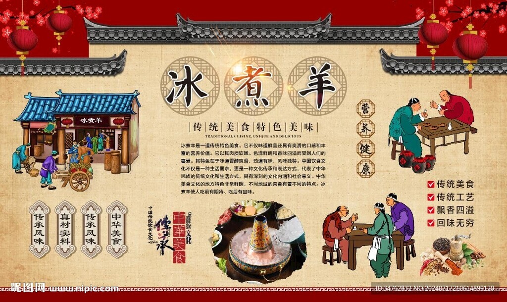冰煮羊
