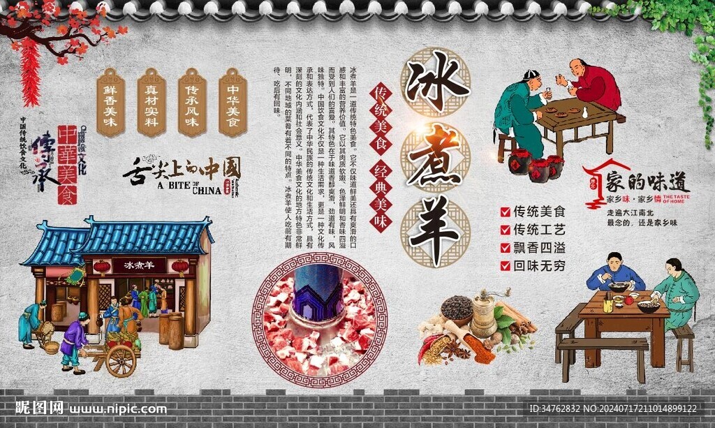 冰煮羊