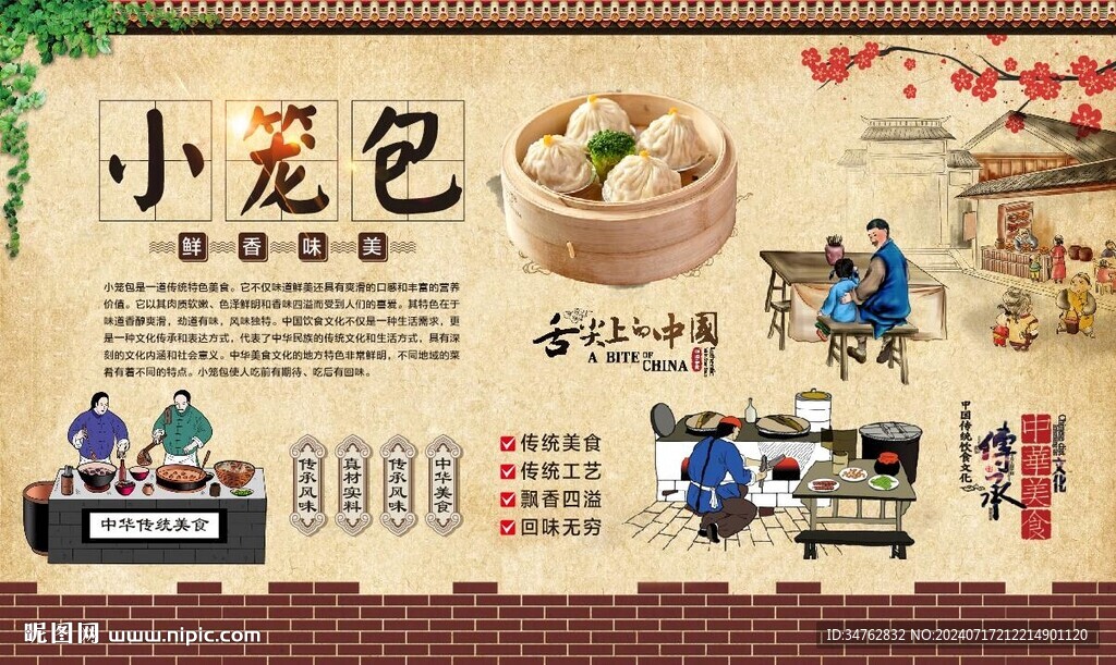小笼包