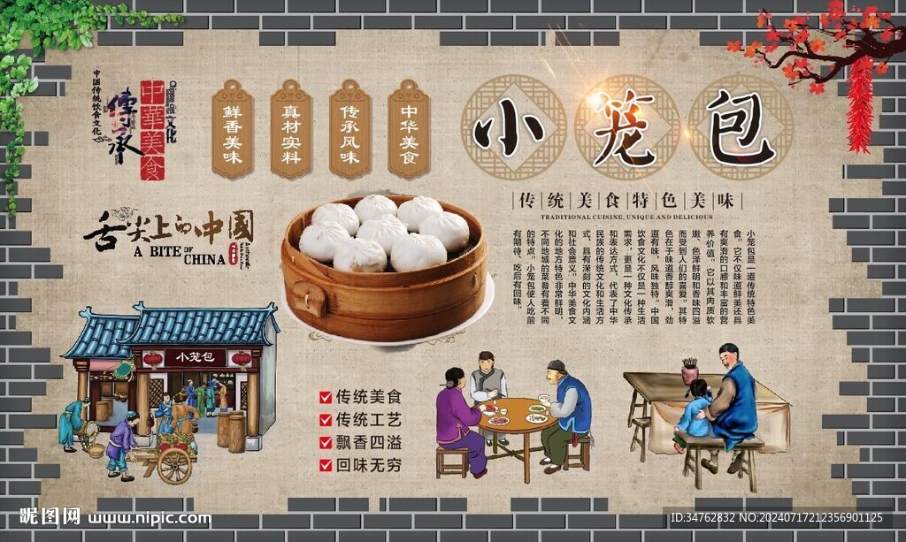 小笼包
