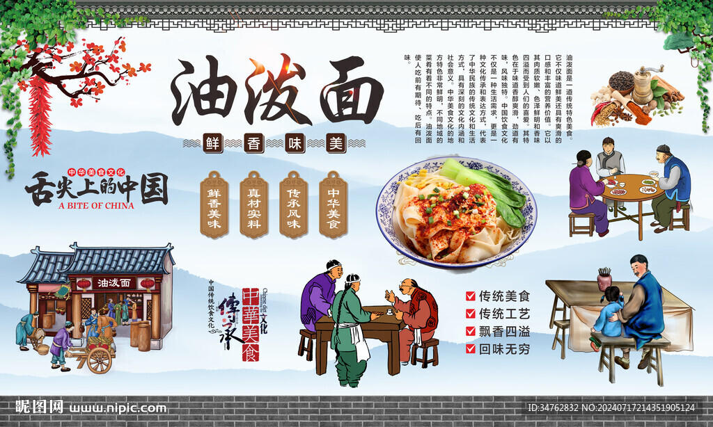 油泼面 油泼面背景墙 陕西扯面