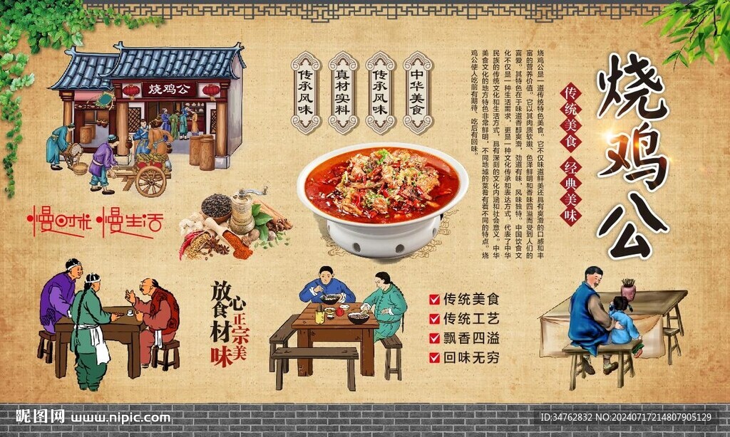 烧鸡公