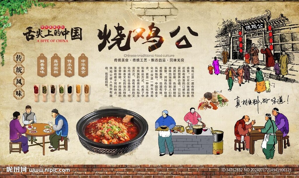 烧鸡公 