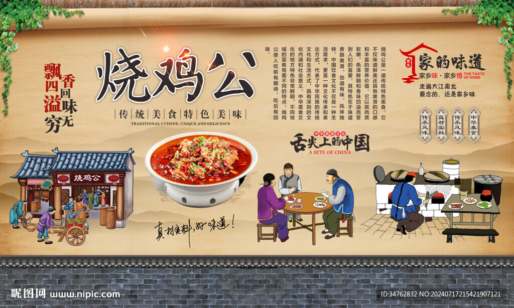 烧鸡公 