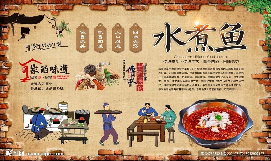 水煮鱼 