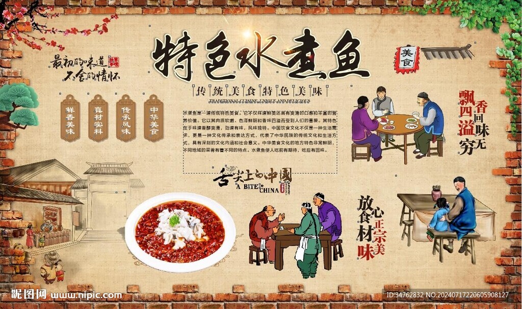 水煮鱼 