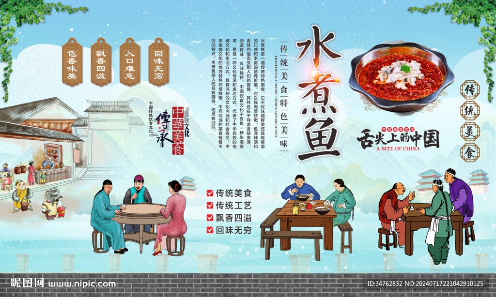 水煮鱼 