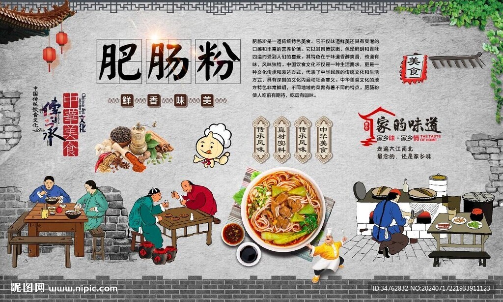 肥肠粉 