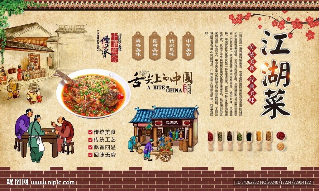 江湖菜