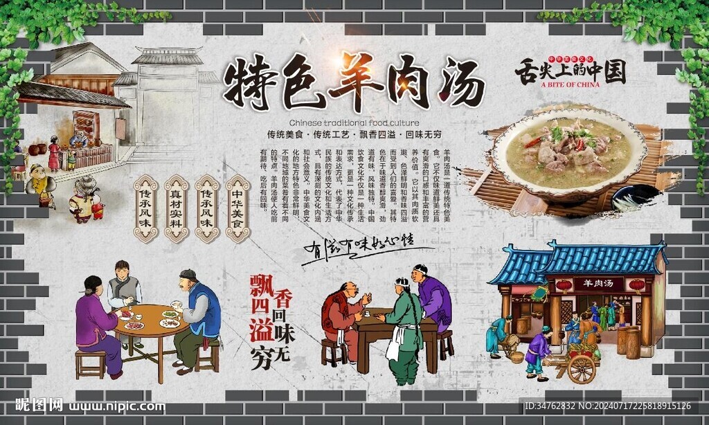 羊肉汤 
