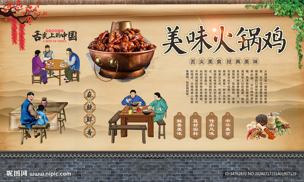 火锅鸡