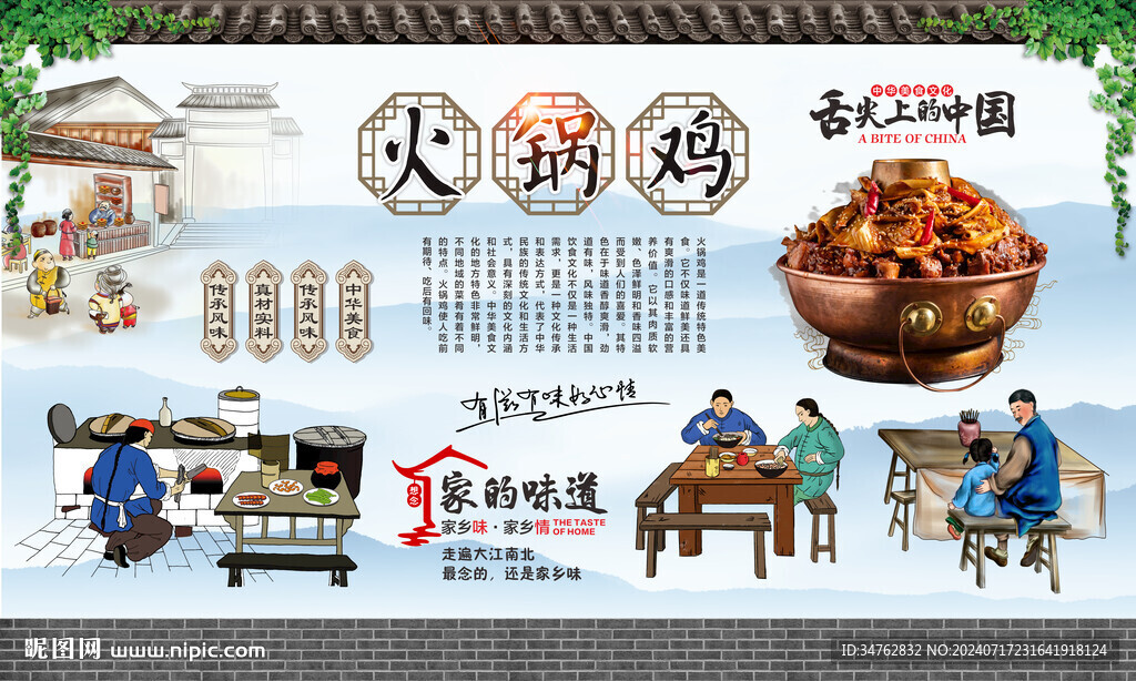 火锅鸡