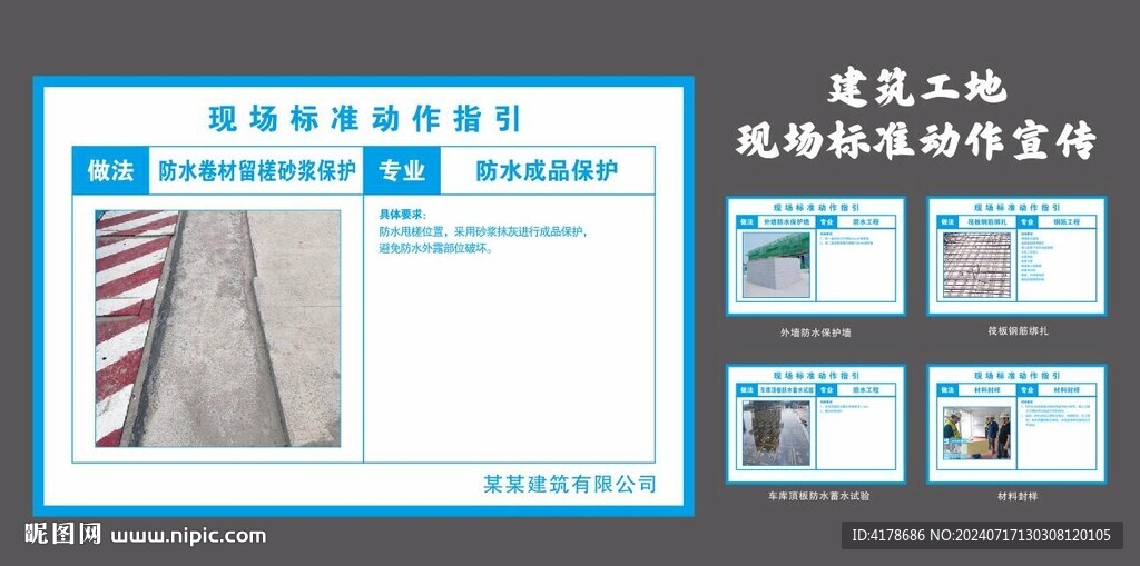 建筑工地现场标准动作指引宣传