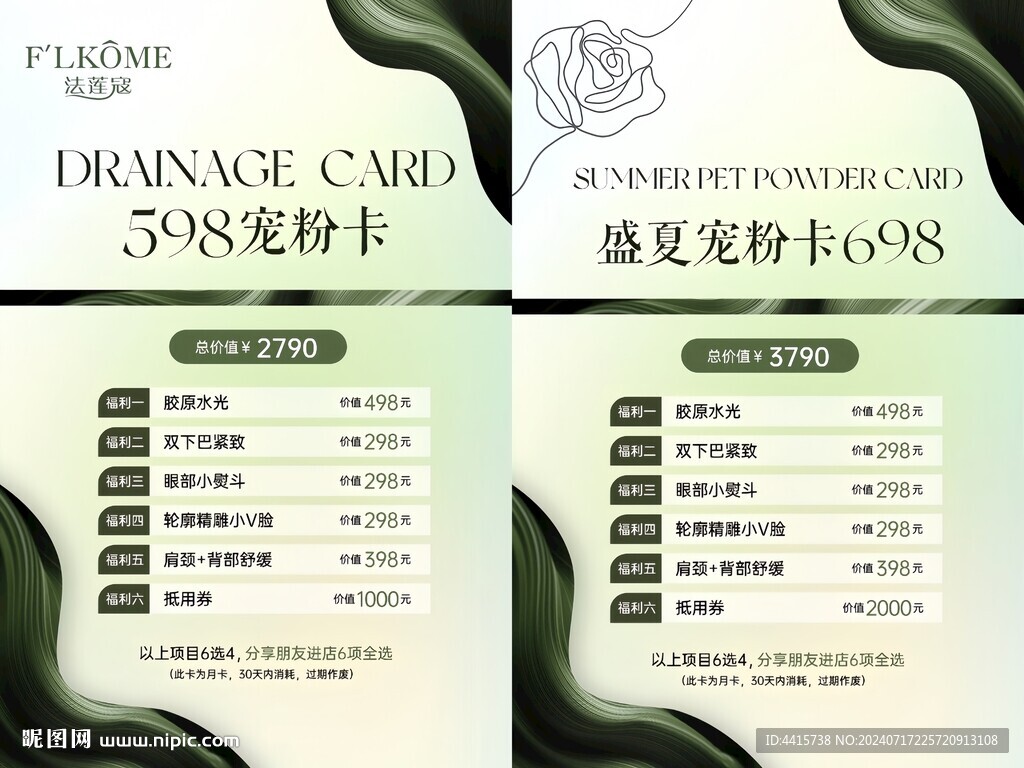 夏季绿色系美业促销活动海报