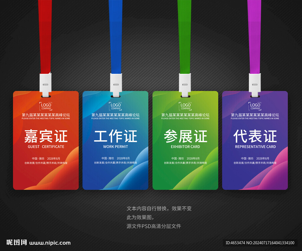 工作证嘉宾证参展证代表证