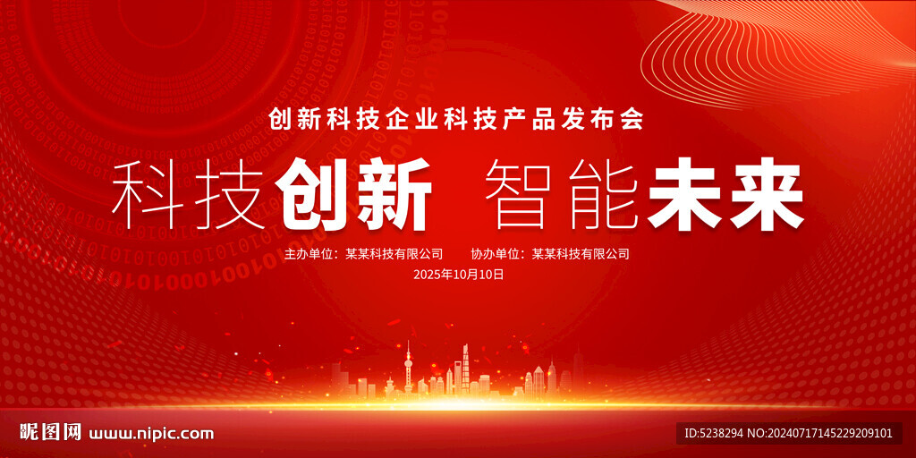 红色科技会议背景