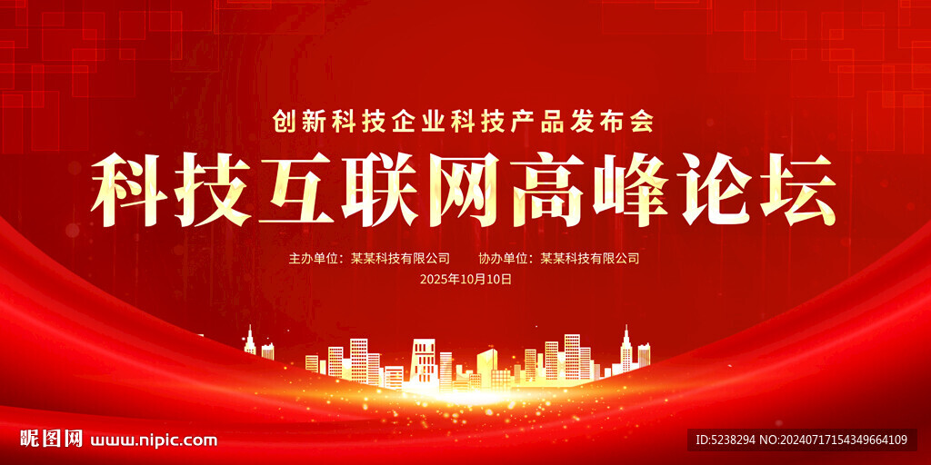 红色会议背景