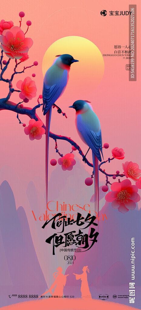 七夕