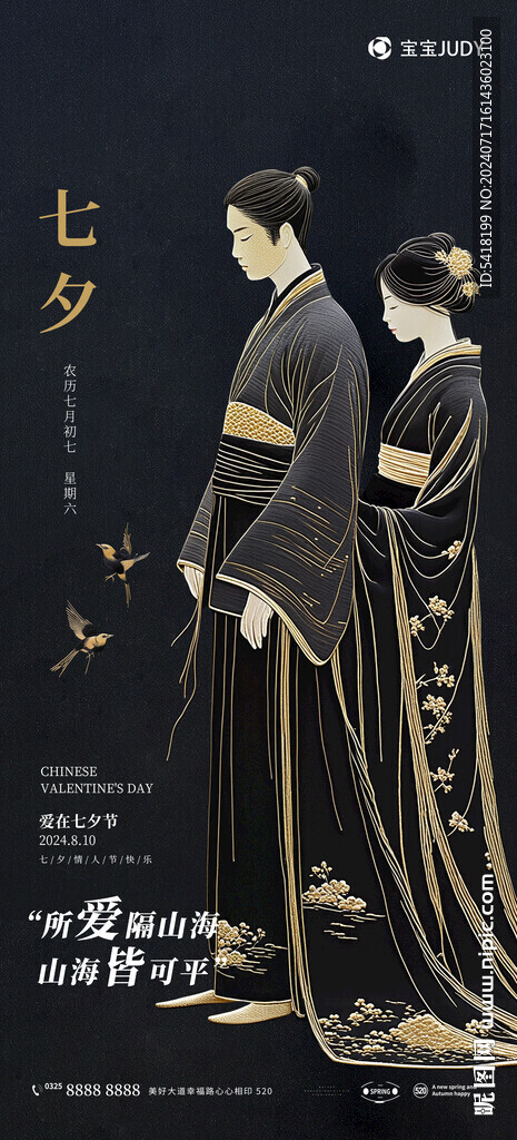 七夕