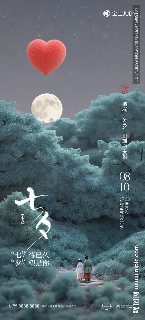 七夕