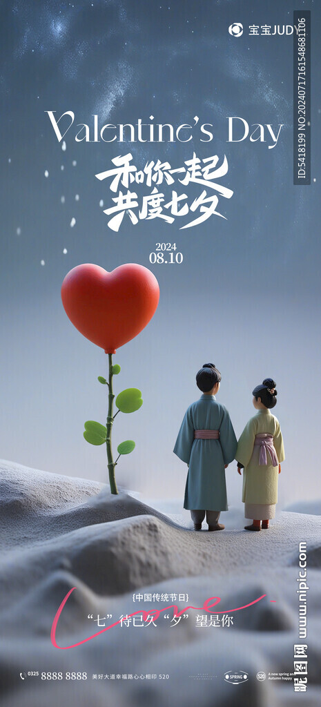 七夕