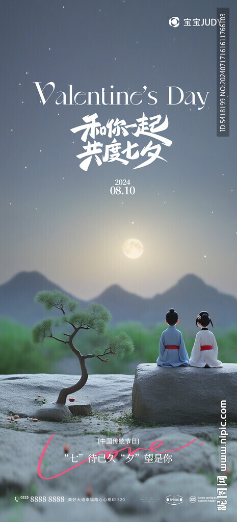 七夕