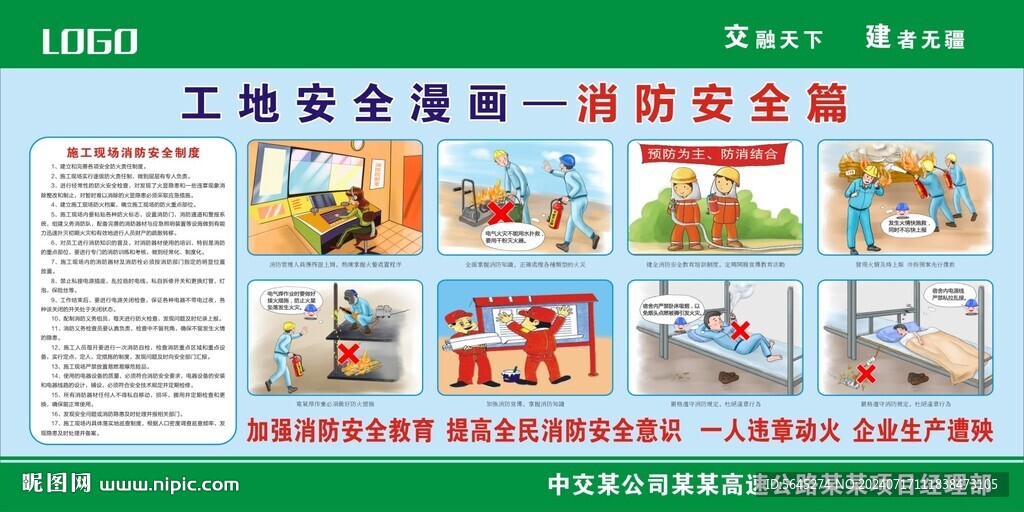 工地消防安全