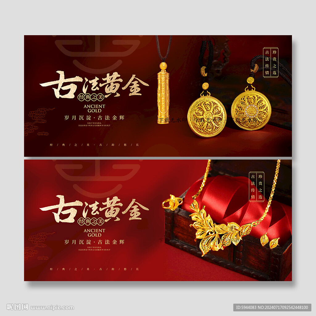 古法黄金