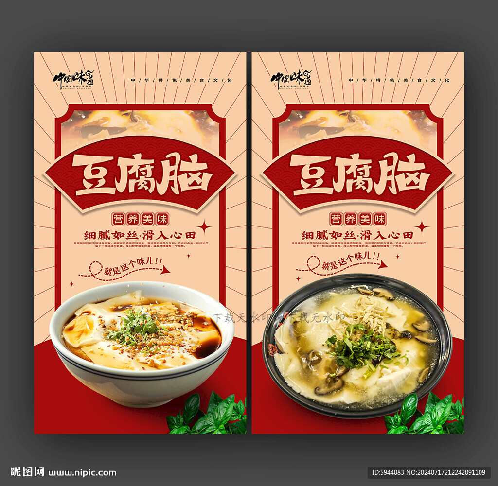 豆腐脑