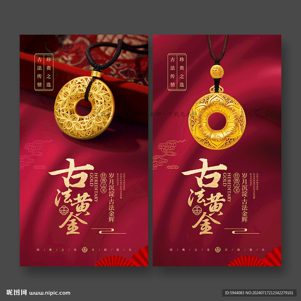古法黄金
