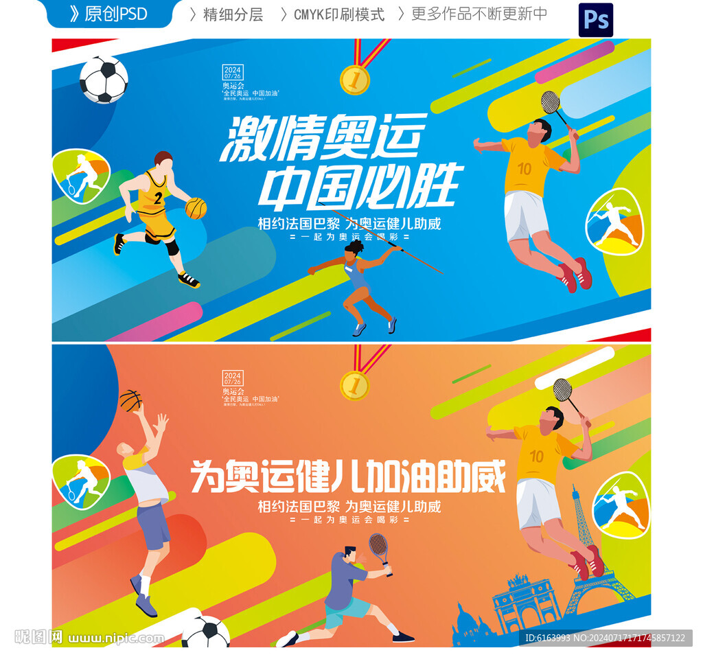 奥运会