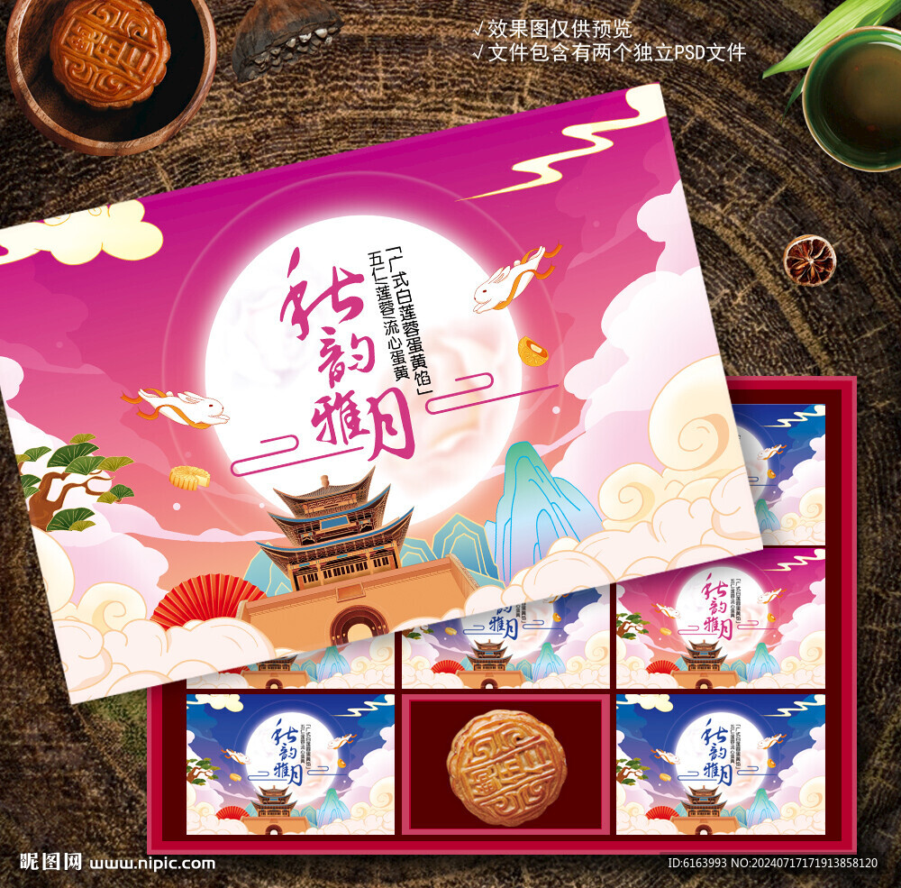 月饼包装