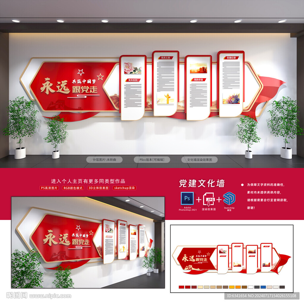党建制度文化墙