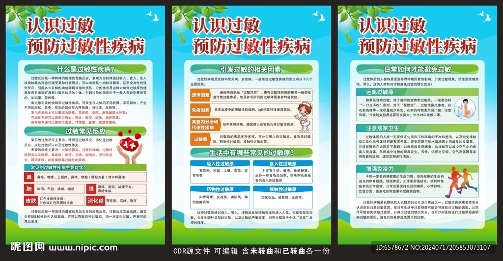 预防过敏性疾病