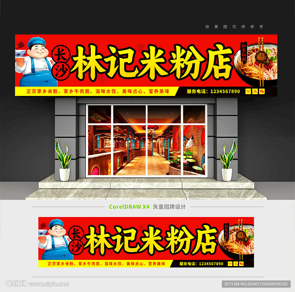 米粉店门头招牌
