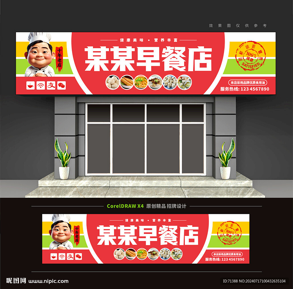 早餐店门头招牌