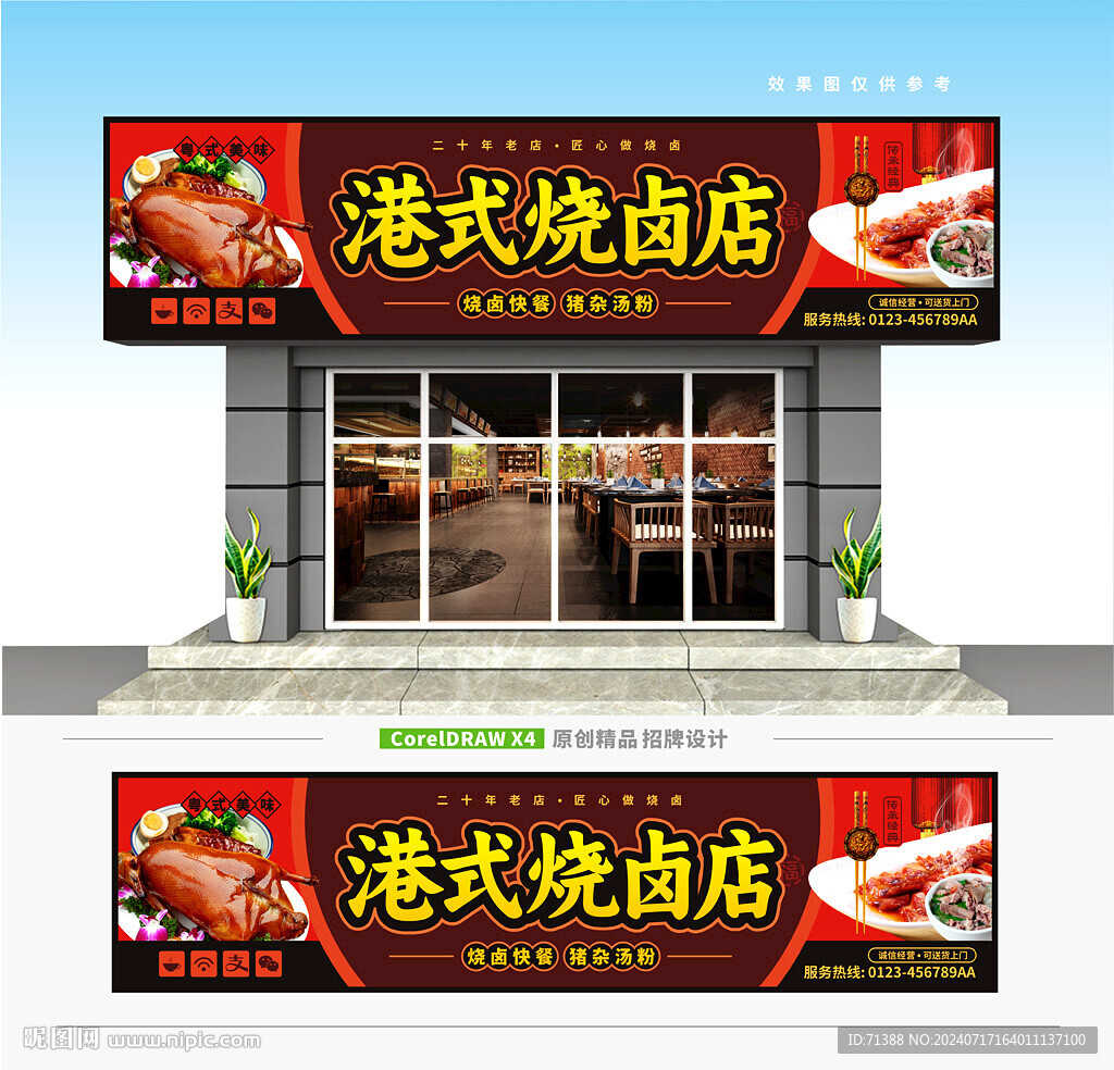 港式烧卤店门头招牌