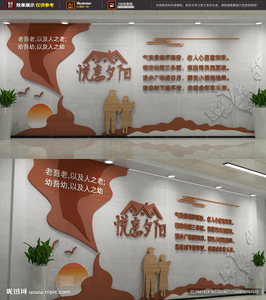 养老文化墙