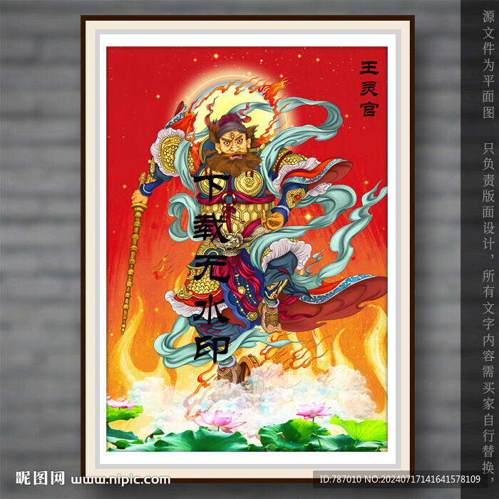 王灵官雷神火神