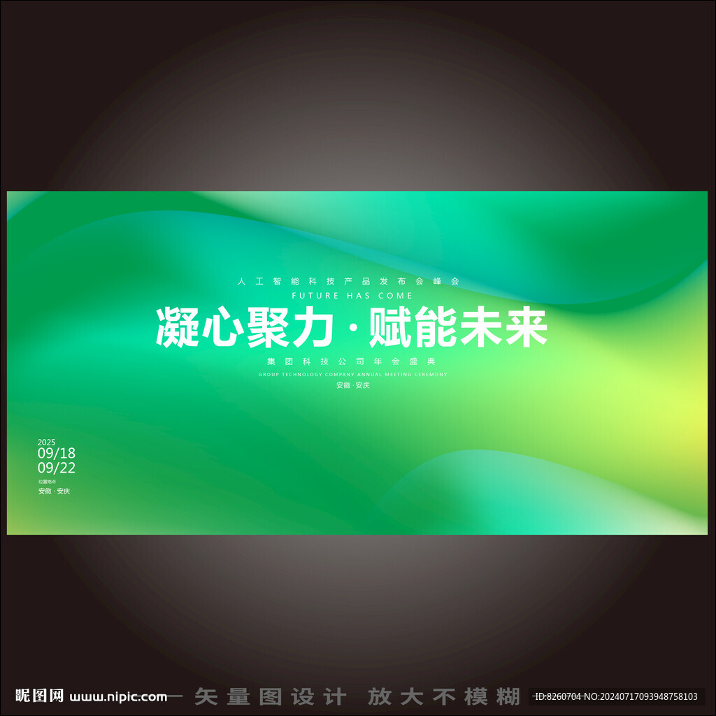 绿色背景