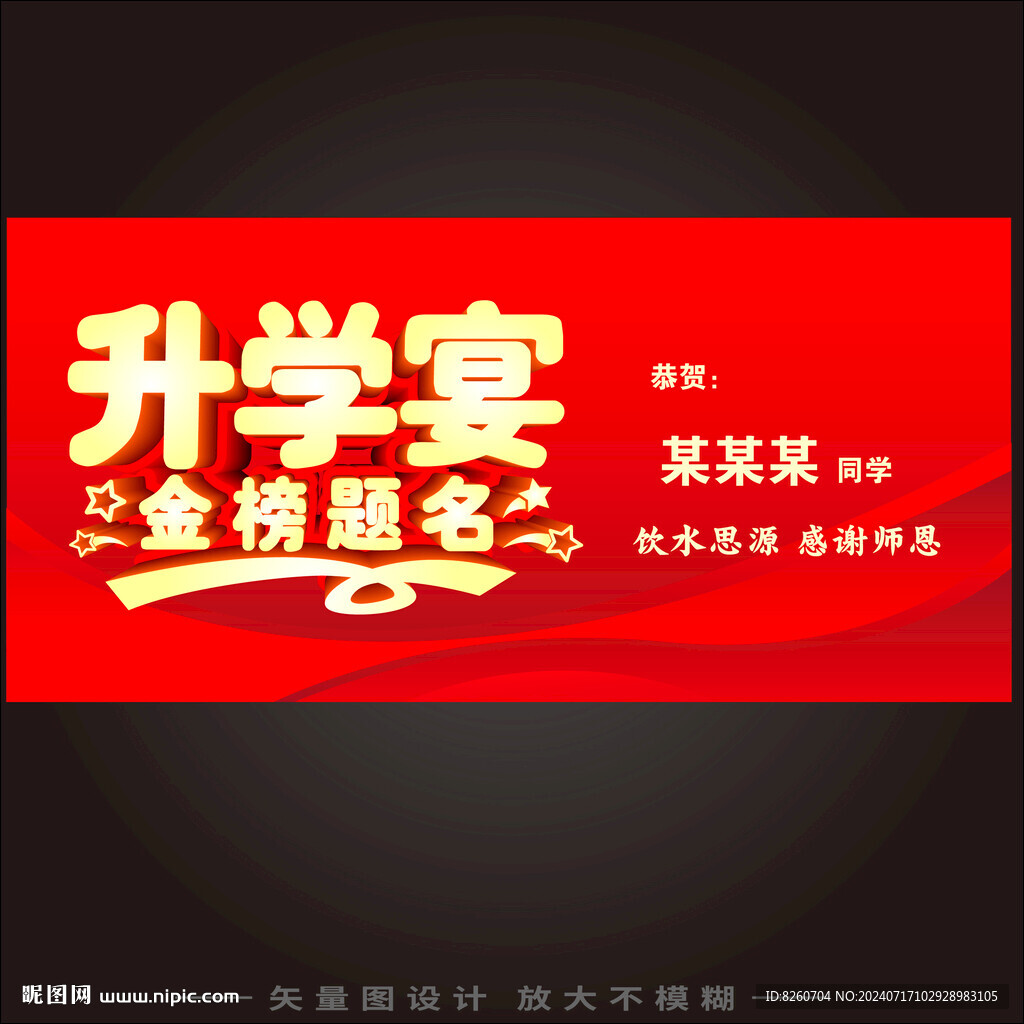 升学宴