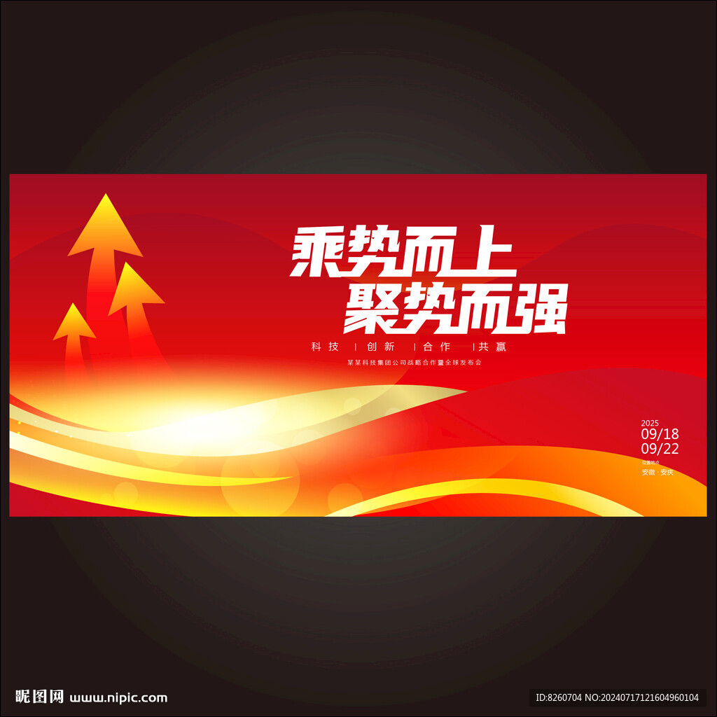 红色会议主视觉