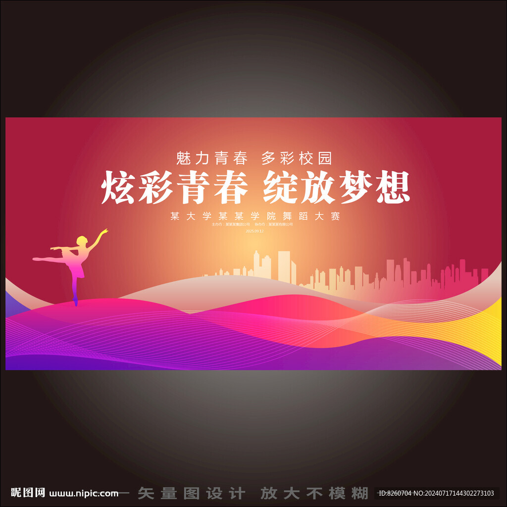 舞蹈