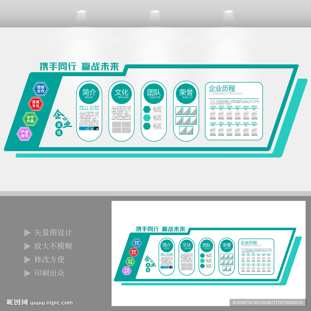 企业文化墙