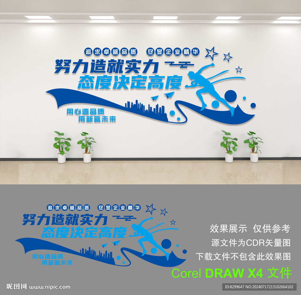 企业文化墙